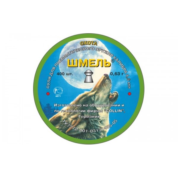 Пули пневматические Шмель Охота 4,5 мм 0,63 грамма (400 шт)