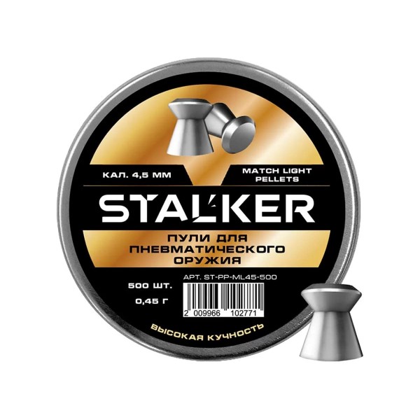 Пули пневматические Stalker Match Light 4,5 мм 0,45 г 500 шт Аргентина