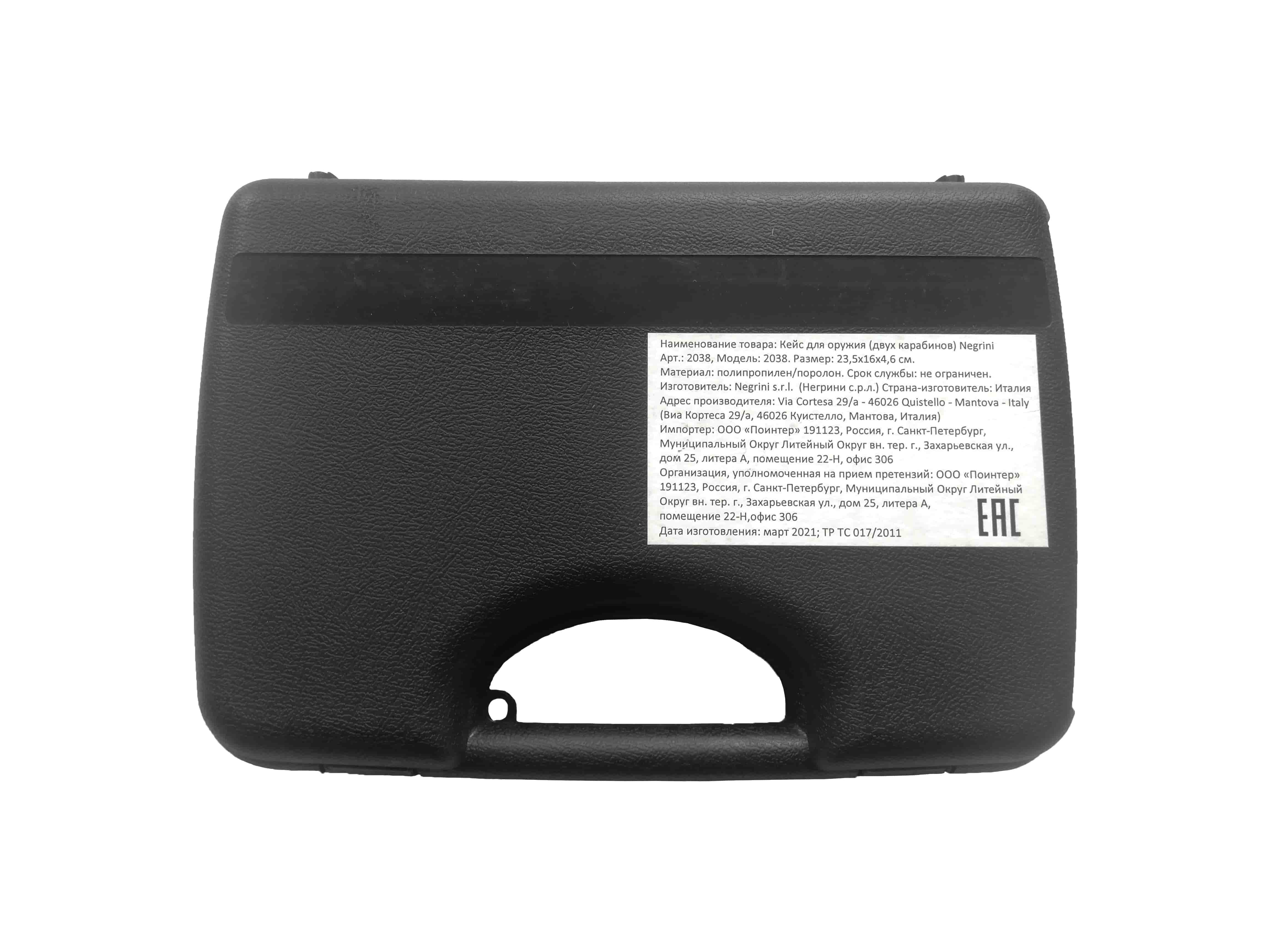 Кейс для пистолета Negrini 23,5x16x4,6 см