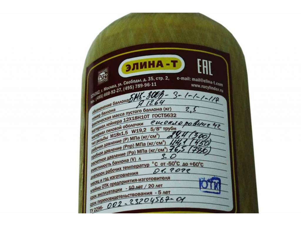 Баллон БМК-300В-3-1-1-1-117 с вентилем и манометром для РСР Баллон БМК-300В-3-1-1-1-117 с вентилем и манометром для РСР