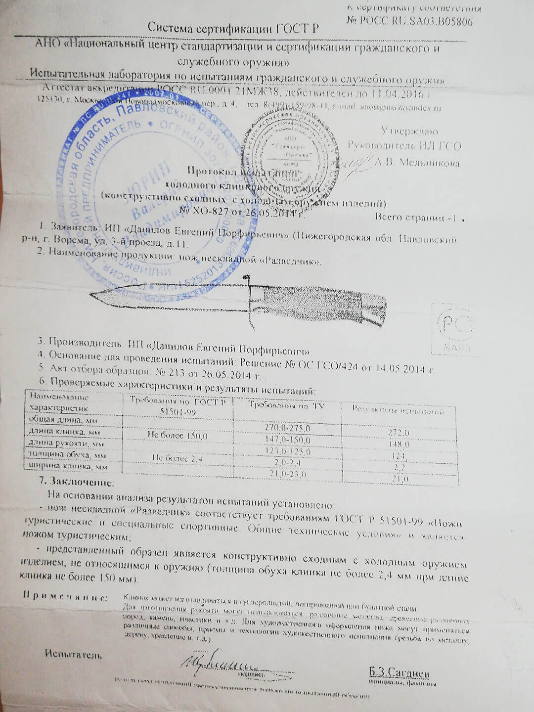 Финка НКВД (D2 граб) Финка НКВД (D2 граб)