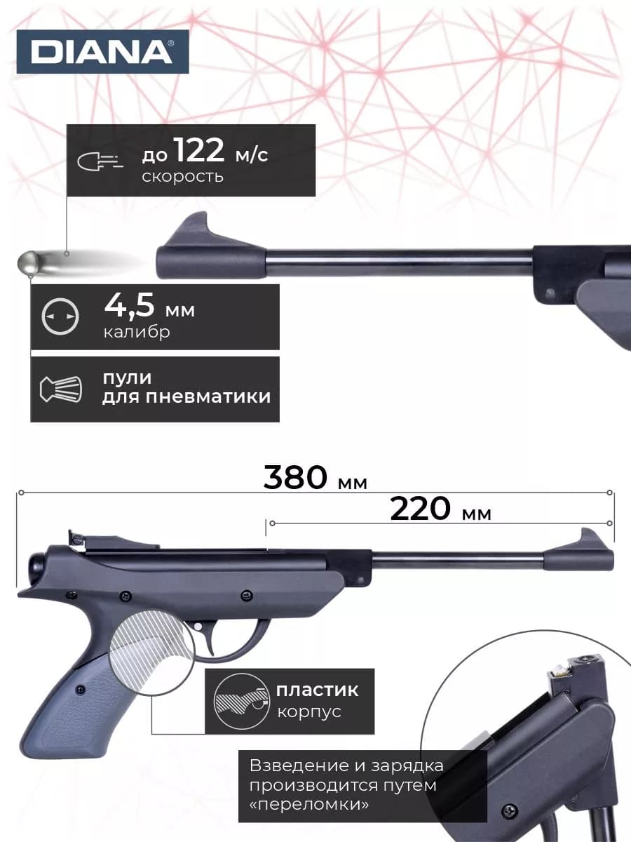 Пневматический пистолет Diana P-Five 4,5 мм