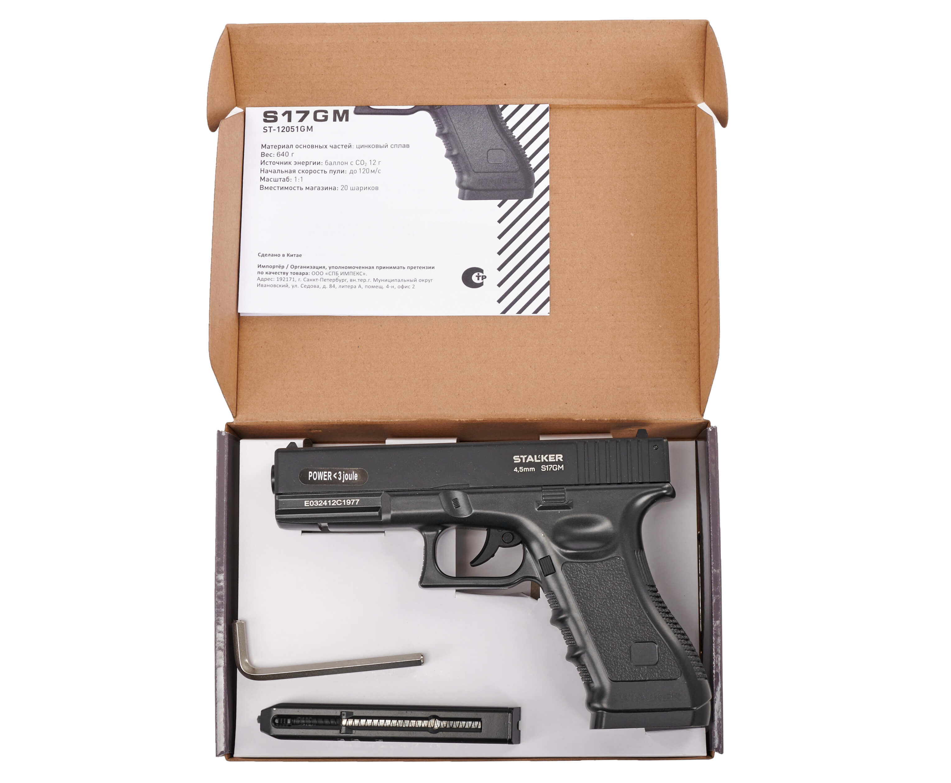 Пневматический пистолет Stalker S17GM (Glock17) 4,5 мм