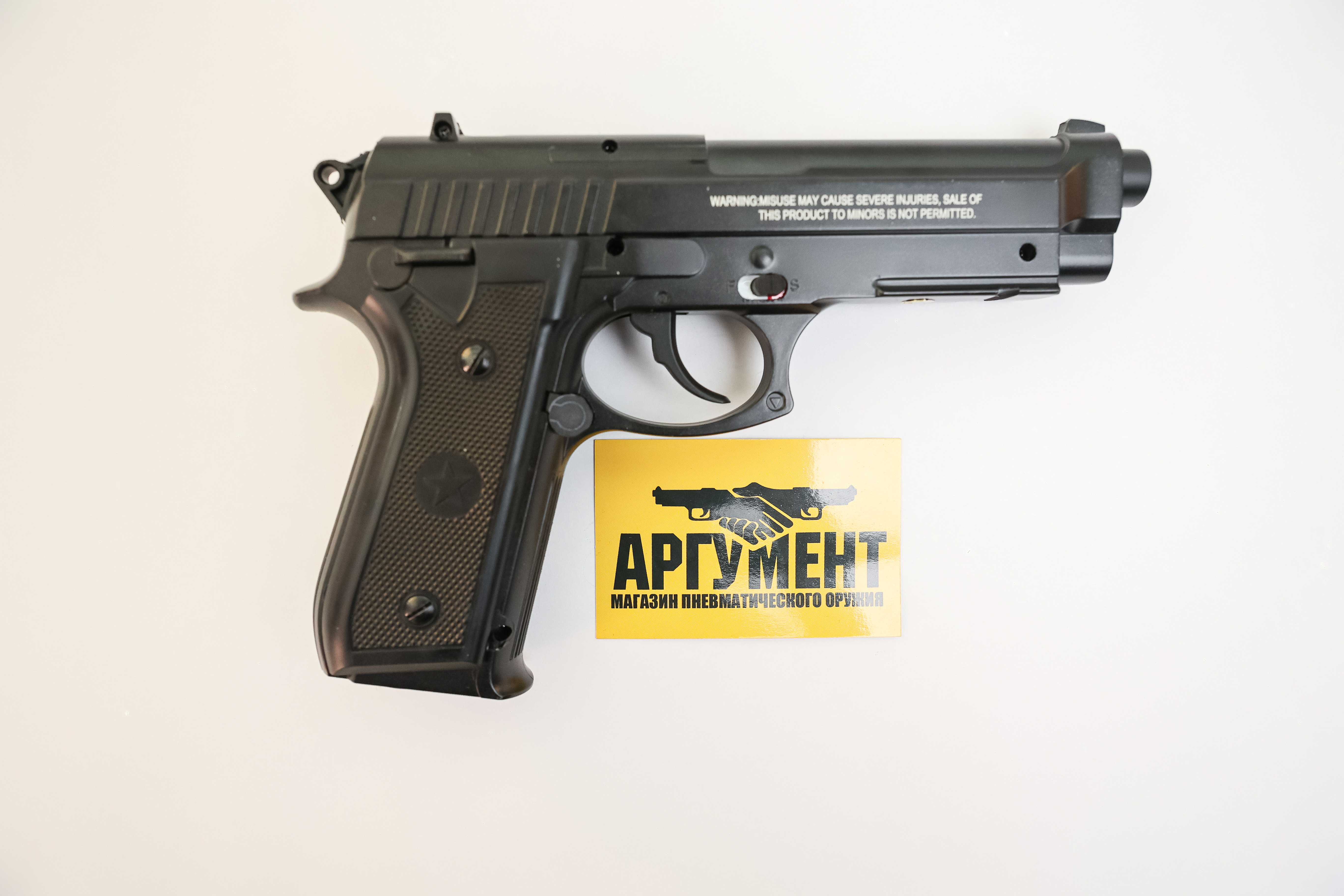 Пневматический пистолет Borner 92М 4,5 мм Пневматический пистолет Borner 92М 4,5 мм