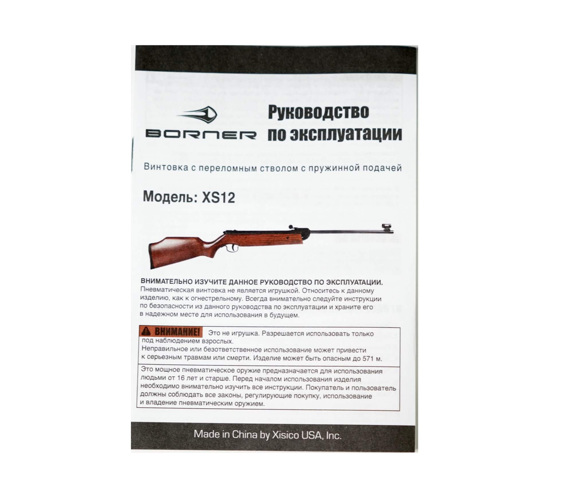 Пневматическая винтовка Borner Beta Wood XS12 4,5 мм Пневматическая винтовка Borner Beta Wood XS12 4,5 мм