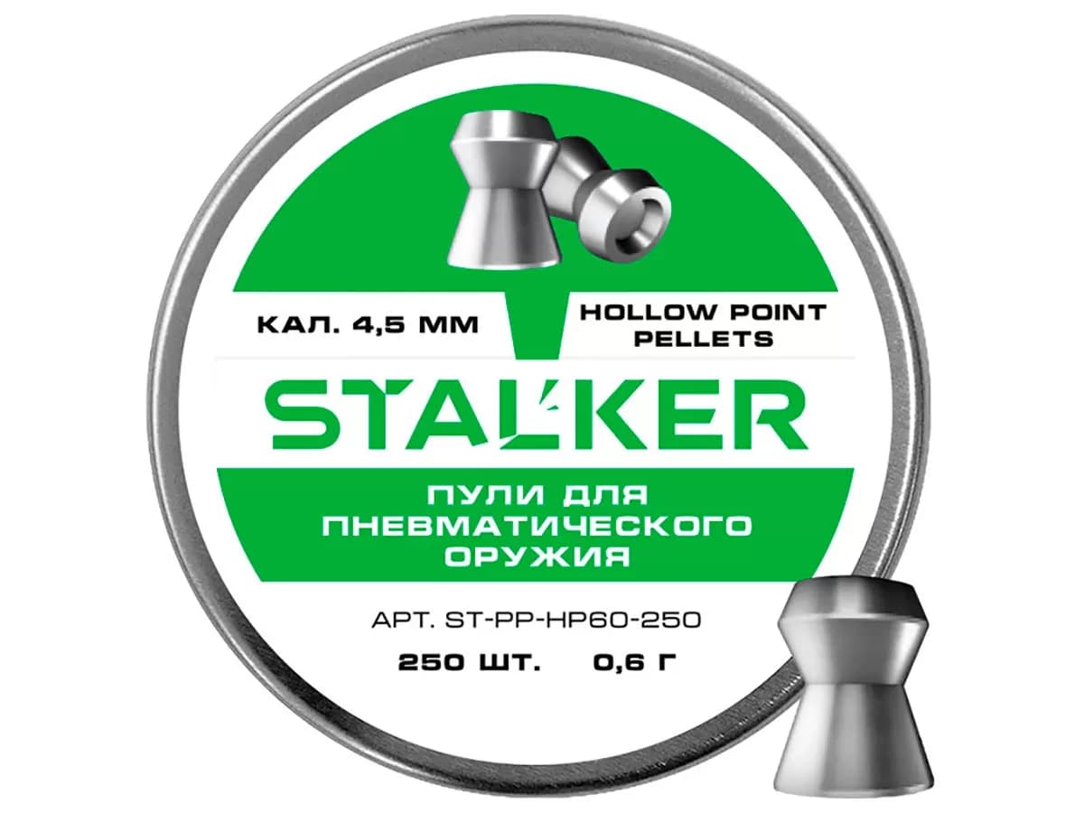 Пули пневматические Stalker Hollow Point 4,5 мм 0,6 г 250 шт
