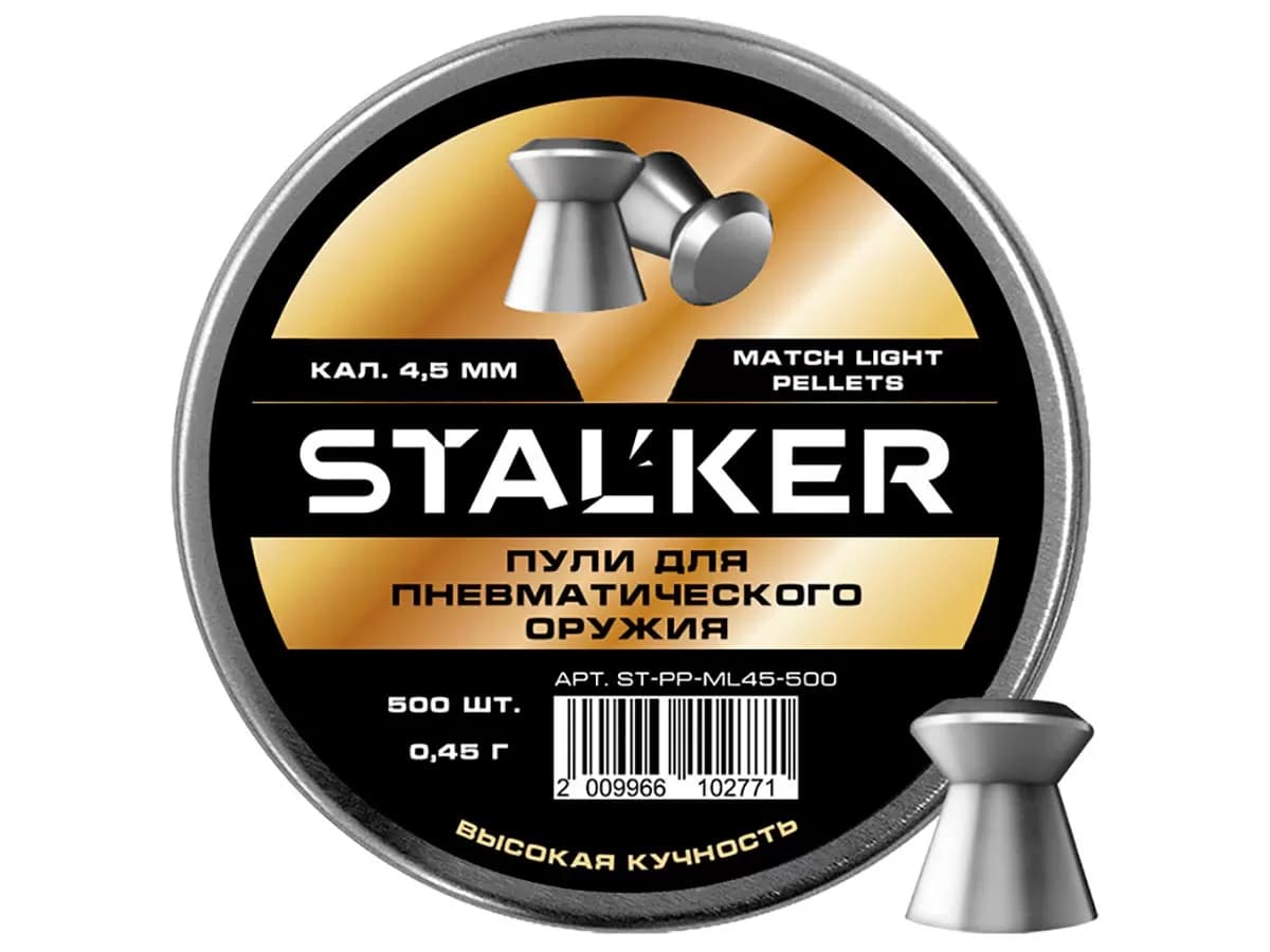Пули пневматические Stalker Match Light 4,5 мм 0,45 г 500 шт Аргентина