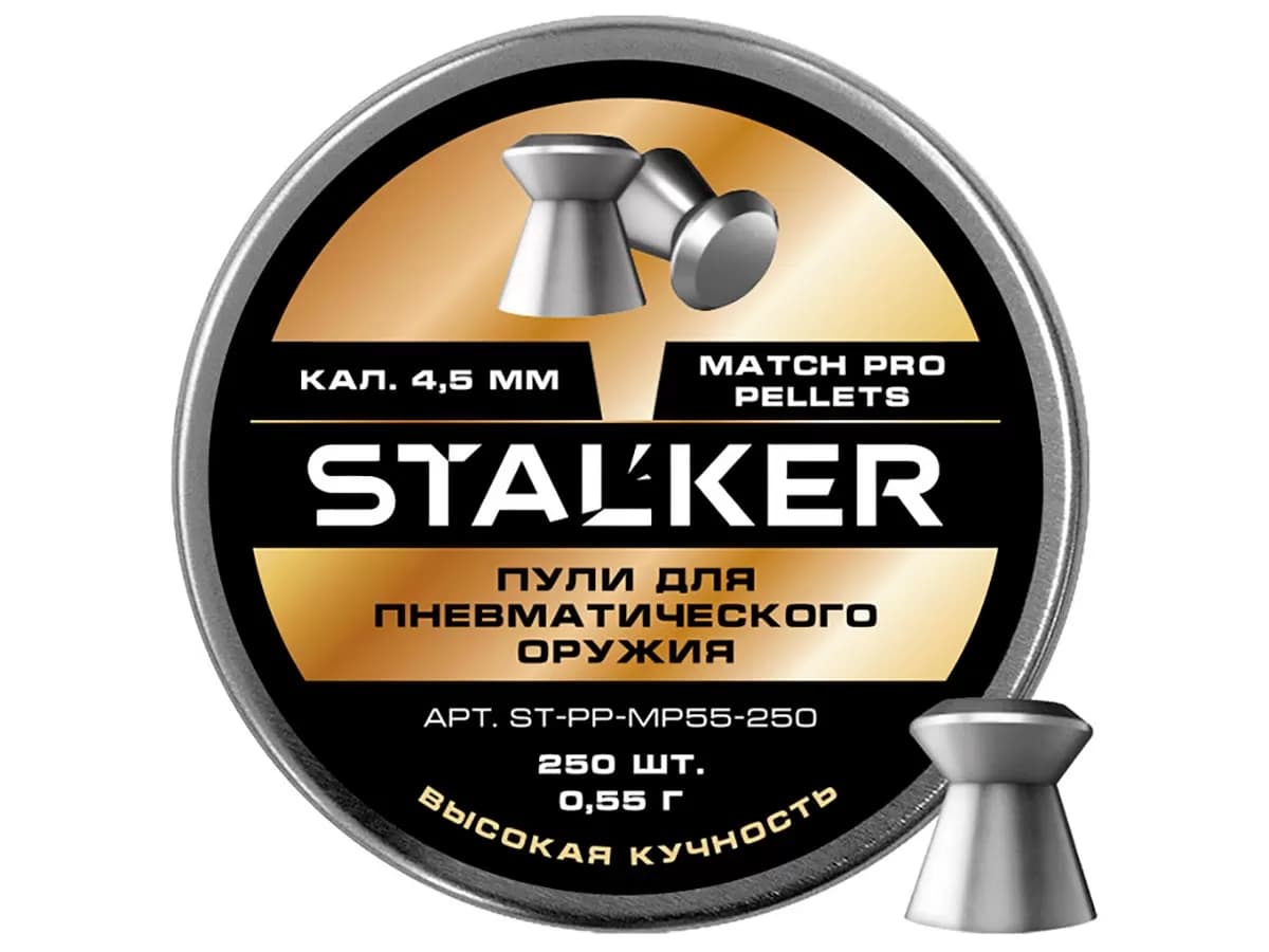 Пули пневматические Stalker Match Pro 4,5 мм 0,55 г 250 шт