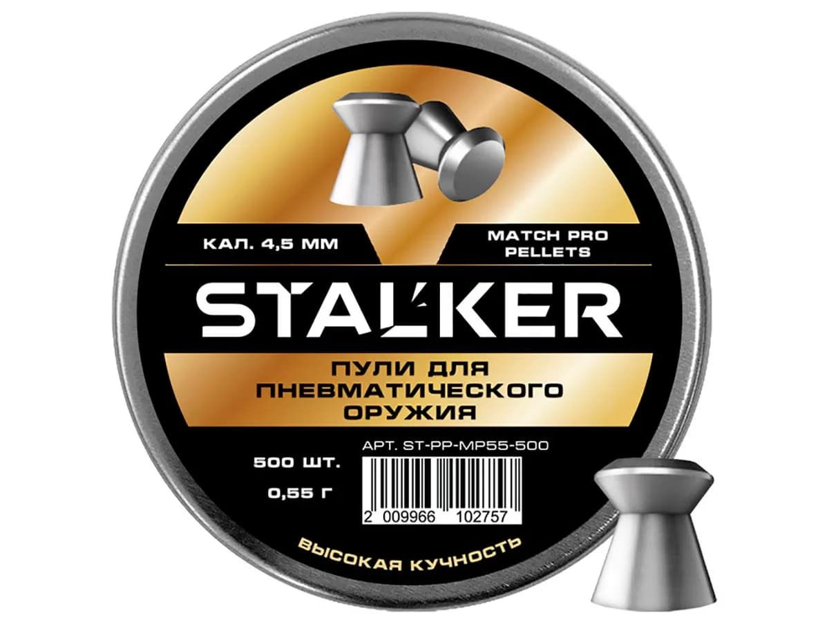 Пули пневматические Stalker Match Pro 4,5 мм 0,55 г 500 шт